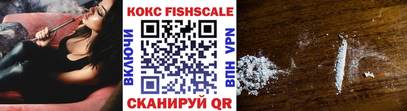 Кокаин Fish Scale Сольцы